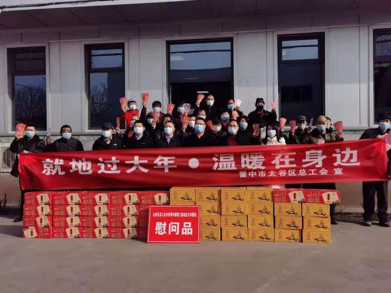 太谷區(qū)總工會(huì)、太谷區(qū)工信局開(kāi)展“真情關(guān)愛(ài)職工，助力穩(wěn)崗發(fā)展”到企業(yè)送溫暖活動(dòng)